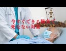 今すぐできる肺炎で死なない対策