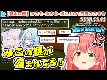 【3代目マイクラホロ鯖1日目】みこち・おかゆ・ポルカの1日目ここすきまとめ