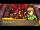 学園RPGの最高潮。センスバリバリ青春学園RPG[ペルソナ4 ザ・ゴールデン]を実況プレイ21