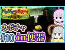 クマとトリとゆかり #10【バンジョーとカズーイの大冒険】【VOICEROID実況】【結月ゆかり&紲星あかり】