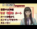 【真・女神転生ⅤVengeance】Part 17 ストーリーネタバレ　タオルート ルート分岐～エンディングまでのストーリーのみ