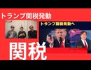 トランプ米大統領の新たな関税を受けてメキシコペソとカナダドルが暴落。中国は、WTO提訴。