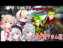 【真・女神転生ⅤVengeance】Part 18 虚大霊テホム戦　ユニちゃん 彩澄しゅお 彩澄りりせ 小春六花実況 創生モードNormal