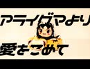 【MV】アライグマより愛をこめて【AIぬいぬい部】