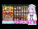 真炎魔神バトクロにでる！,バトクロ実況64ボイスロイド解説