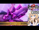 [ロマサガ2R] 鉱員急死事件　怪しげなものは全部持ち帰るタイプです #60 [ずんだもん実況]