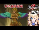 [ロマサガ2R] 砂の遺跡の謎　たまにはなんのしがらみもないダンジョン探索をね #61 [ずんだもん実況]