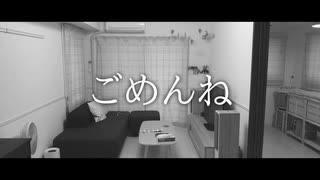 ごめんね / リク feat. Mai