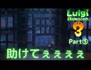 【ルイージマンション3】口うるさい姑のオバケ掃除⑤
