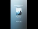 音楽作ってみた♯∞【対策対応版/ 歌詞表示あり】