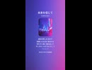 音楽作ってみた♯∞【対策対応版/ 歌詞表示あり】