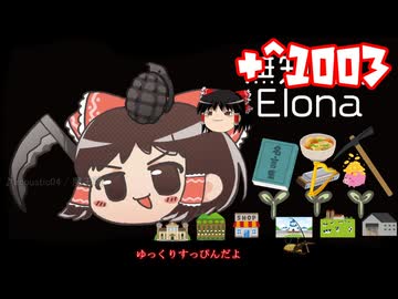 ＋無知なゆっくりがelonaを実況プレイ＋＾１００３（＾１８２１）