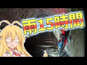 マキのプチ旅行？「冬！雨！寒波！オーバーナイト！」【BRM201追い風400】