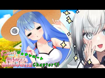 アリアル「やはり清楚系…！」【VOICEROID劇場】