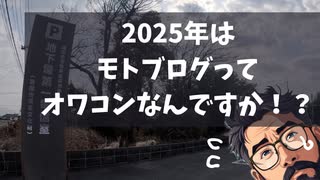 【ジョルカブイログ】ジョルカブでモトブログはじめます