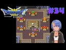 ドラゴンクエスト3実況プレイしてみた⭐️＃34【てぃきみ】