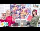 【高画質・完全版】さっさとはおー 第58回