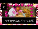 【DQ7】【ゆっくり実況】（レベルを上げずに）物理で殴るドラクエ7#5