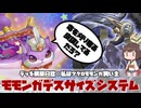 【 #遊戯王マスターデュエル 】モモンガデスサイズシステム！色んな汎用パーツの力を借りるのです！【 #日々のデュエル 】【 #東北きりたん  】