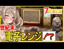 【7daystodie CUYD】なんで世紀末なのに電子レンジがあるんだよ！メタルワークベンチのツール制作・・そして高校編。#29【ボイスロイド実況】