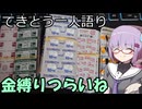 てきとう一人語り　＃３７２
