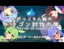 【ドラクエ3 HD-2D】ちびっこ4人組のドラゴン討伐の旅#14【VOICEPEAK実況】