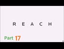 HaloずんだReach Part⑰