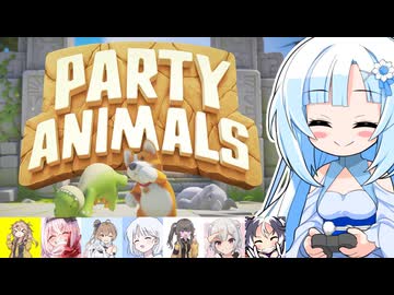 【Party Animals】WhiteCULと愉快な動物達の狂騒【VOICEVOX実況】