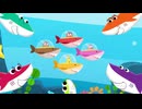 ラーバキッズ　第43話　BABY SHARK
