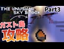 【The Unusual Sky Block】天狐へ至る道 Part3【ゆっくり実況】
