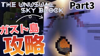 【The Unusual Sky Block】天狐へ至る道 Part3【ゆっくり実況】