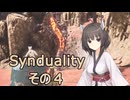 【SYNDUALITY】ドリフターなシュオちゃん 04