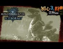 【モンハンワールド/MHW】牡丹餅って何なんだろうなって思いながら狩りの時間【初見マルチプレイ】