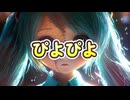 ぴよぴよ / P.goriasu feat.MIKU