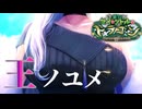 #22(終) おやすみなさいザッハーク【FGO】【育て！ マイ･リトル･ドラゴン ～鱗ある者たちの見る幻想～】