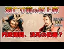 ＜信長の野望・新生PK＞武田との再戦開始！（村上家第5話）