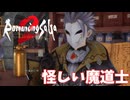 【ロマサガ2 リベンジオブザセブン】協力してもいいものか。。　＃２９＜ネタバレあり＞