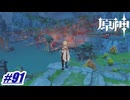 やっと着いた　璃月港‼ 〖原神〗#91