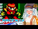 【ロックマン4】ポンコツ紲星初見ロックマン4！#4【VOICEROID実況プレイ】