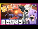 【Splatoon3/サーモンランNW】節分なので恵方を向き続けなければいけない縛りプレイサーモンランやってみた【VOICEROID実況/結月ゆかり/紲星あかり】