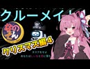 【Among us】クリスマスの地獄その４～お題あもあす編～茜ちゃんの宇宙日記１１５【VOICEROID実況プレイ】【なのそん】