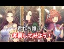 【ウマ娘】新シナリオに出るであろう３人のモデル馬を考察してみた！