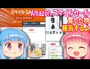 【Amazon】スマイルセールで買った物報告します【スマイルセール報告！】
