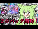 ずんだもん実況プレイ動画【ポケポケ】Tier１パルキアＥＸデッキでイベントマッチ４５勝する予定の俺が新パック開封！！【ゲーム実況初心者】