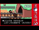 MOTHER3〃サイモニック気味な実況プレイ 20