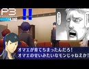 【Persona 3 Reload】 #77 俺が悪いんだよ【初見実況】