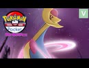 ポケポケ クレセリアex【ずんだもん 四国めたん 中国うさぎ 九州そら】Voicevox