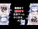 【総集編】限界まで広告でよく見るゲームをやります。【ラストウォー】【ゆっくり実況】