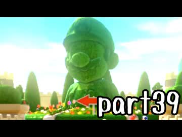 【DLC版】新マリオカート8DX実況part39【超々伝説究極ノンケ対戦記】