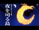 【The Unusual Sky Block】天狐へ至る道 Part5【ゆっくり実況】